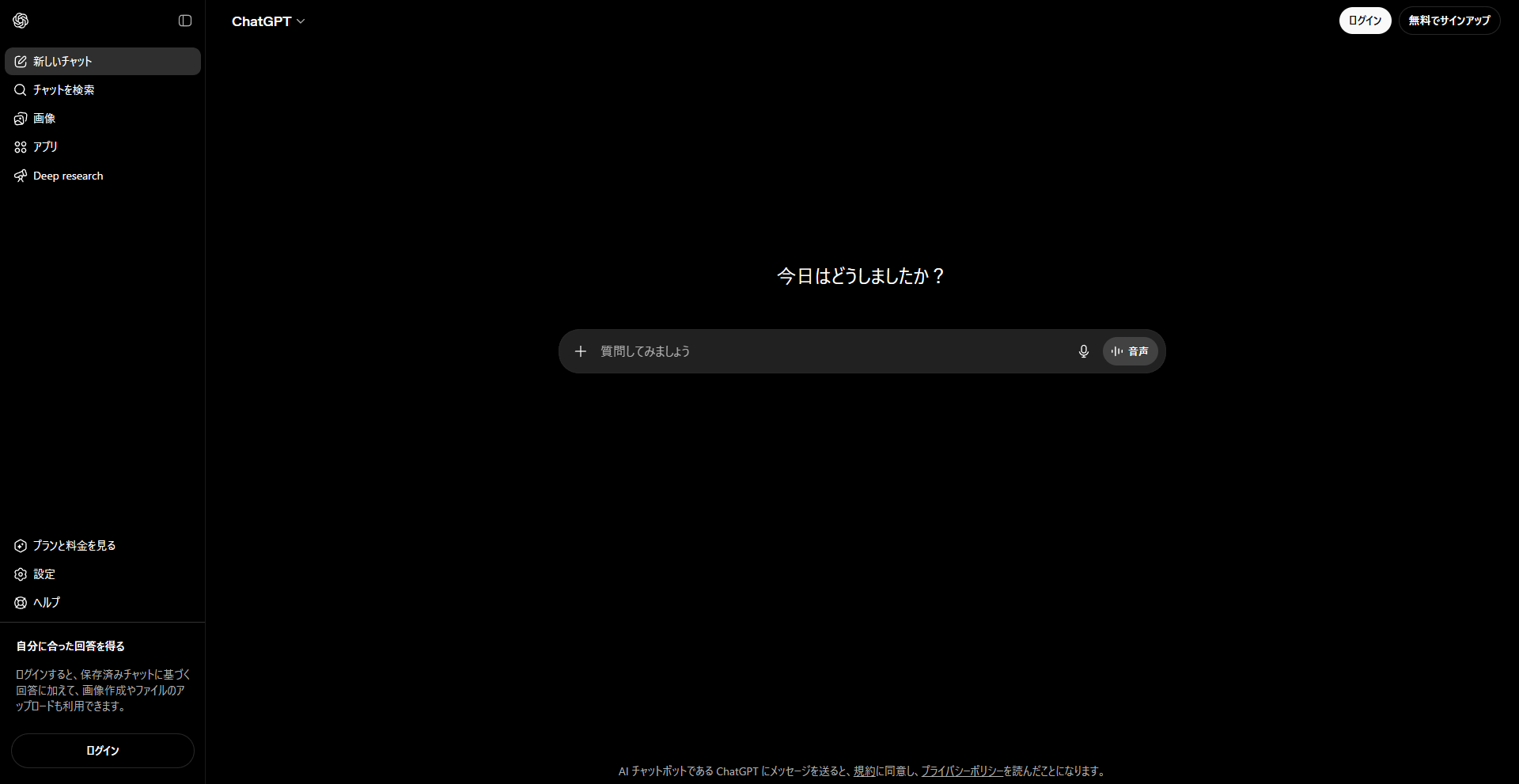 ChatGPT 公式サイトのトップページ